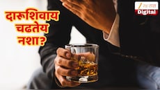 दारूशिवाय नशा होणं शक्य आहे? जाणून घ्या ऑटो-ब्रूअरी सिंड्रोमचं रहस्य