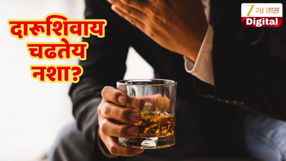दारूशिवाय नशा होणं शक्य आहे? जाणून घ्या ऑटो-ब्रूअरी सिंड्रोमचं रहस्य