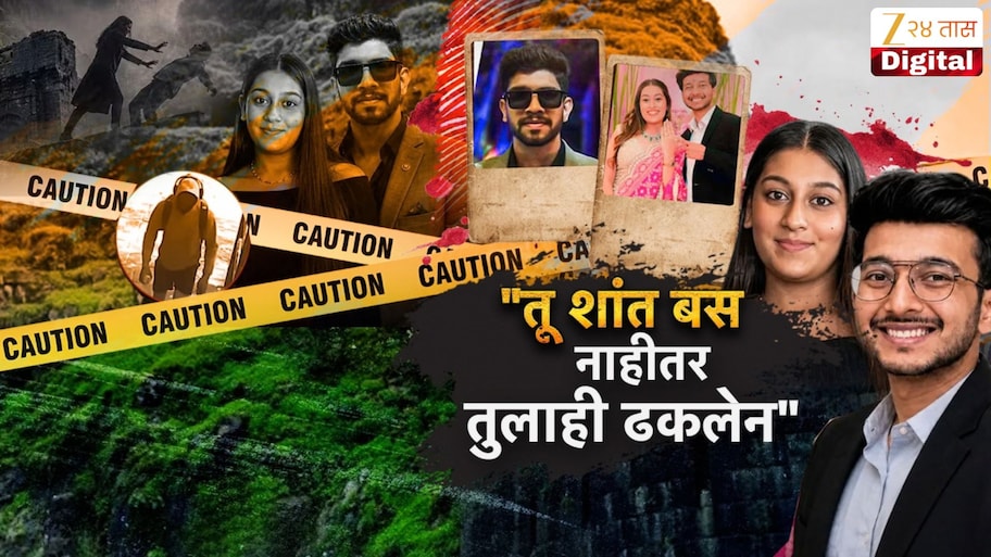  केतन अग्रवाल मृत्यू प्रकरणातील सर्वात मोठा पुरावा; लोहगडावर केतनसोबत नेमकं काय घडलं ते सर्व प्रत्यक्षात पाहणारा व्यक्ती 