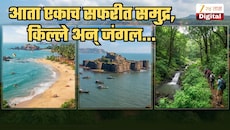 एकाच ट्रीपमध्ये समुद्र, किल्ले अन् जंगल सफारी, राज्य सरकारचं नवं पर्यटन धोरण; तुम्हाला काय आणि कसा फायदा होणार जाणून घ्या
