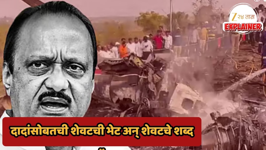 विलिनीकरणाबाबत अजित पवार बोलत होते अन्..., अपघाताआधी देवगिरी ते एयरपोर्ट प्रवासादरम्यान नेमकं काय झालं? सुधीर राऊतांनी सांगितली कहाणी