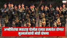 अग्नीविरांचा महाराष्ट्र पोलीस दलात समावेश होणार; मुख्यमंत्र्यांची मोठी घोषणा 