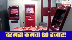 डोक्याला जास्त ताण न देता दरमहा कमवा 60 हजार, प्रक्रिया घ्या समजून