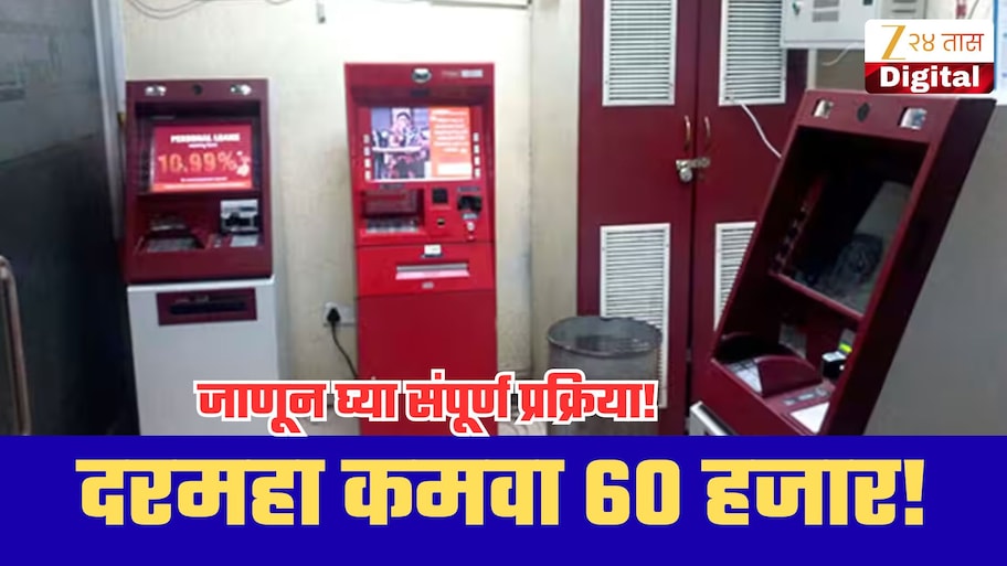 डोक्याला जास्त ताण न देता दरमहा कमवा 60 हजार, प्रक्रिया घ्या समजून