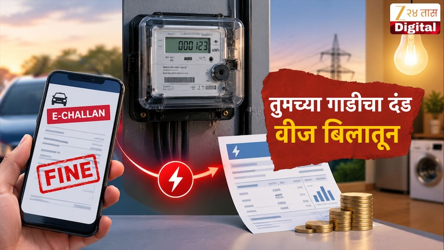 वीज बिलात ट्रॅफिक दंड जोडण्याची सुप्रीम कोर्टाच्या सूचना; थकबाकीदार वाहनांवर निर्बंधांचा प्रस्ताव