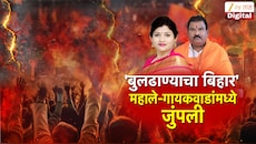 बुलढाण्याचा बिहार झाला; आमदार श्वेता महालेंचा आमदार संजय गायकवाड यांच्यावर निशाणा
