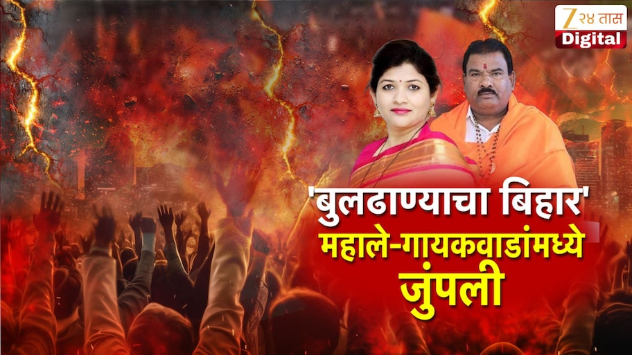 बुलढाण्याचा बिहार झाला; आमदार श्वेता महालेंचा आमदार संजय गायकवाड यांच्यावर निशाणा