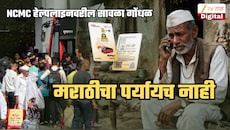 NCMC हेल्पलाइनवर एसटी महामंडळाने मराठी भाषेला डावलले! केवळ हिंदी आणि इंग्रजीचाच पर्याय; ज्येष्ठ नागरिकांमध्ये गोंधळ