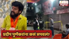 गणपतीत रेकी, हत्येआधी सिक्रेट मिटींग, बड्या राजकीय नेत्याचा कट; प्रदीप पुर्णेकरांना कसं सपवलं? मुलाने सगळंच सांगितलं