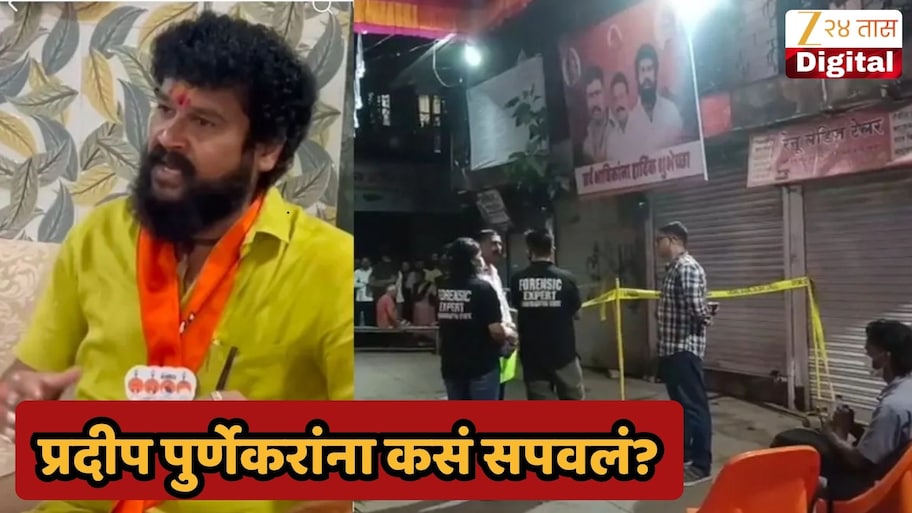 गणपतीत रेकी, हत्येआधी सिक्रेट मिटींग, बड्या राजकीय नेत्याचा कट; प्रदीप पुर्णेकरांना कसं सपवलं? मुलाने सगळंच सांगितलं
