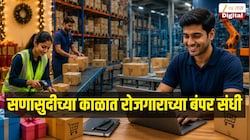 फेस्टिव्हल सीजनमध्ये जॉबचं जॉब, 4 लाखांपेक्षा जास्त रिक्त जागा निघणार, 50 हजारांपर्यंत होणार कमाई 
