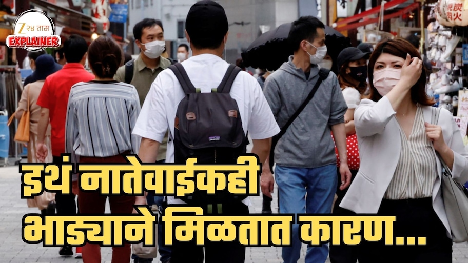Explained: आई, बाप, भाऊ, बहीण, बायको... सगळे भाड्याने मिळतील! रेंटवर नातेवाईक मिळणाऱ्या देशाची गोष्ट; पण याची गरज काय?