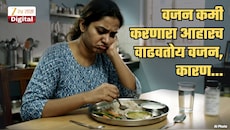 डाएट करणाऱ्यांचं टेन्शन वाढवणारी बातमी! वजन कमी करणारा आहारच वाढवतोय वजन, नव्या संशोधनामधून धक्कादायक खुलासा