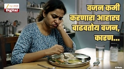 डाएट करणाऱ्यांचं टेन्शन वाढवणारी बातमी! वजन कमी करणारा आहारच वाढवतोय वजन, नव्या संशोधनामधून धक्कादायक खुलासा