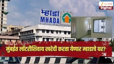 मुंबईत लॉटरीशिवाय खरेदी करता येणार म्हाडाचे घर, 118 घरांसाठी लवकरच जाहिरात काढणार? 