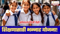 मुलींच्या शिक्षणासाठी सरकारची भन्नाट योजना! 5वीपासून शिष्यवृत्ती, उत्पन्नाची अट नाही; कोणाला किती पैसे?