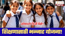 मुलींच्या शिक्षणासाठी सरकारची भन्नाट योजना! 5वीपासून शिष्यवृत्ती, उत्पन्नाची अट नाही; कोणाला किती पैसे?