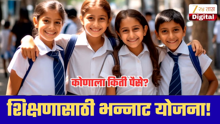 मुलींच्या शिक्षणासाठी सरकारची भन्नाट योजना! 5वीपासून शिष्यवृत्ती, उत्पन्नाची अट नाही; कोणाला किती पैसे?