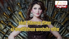 उर्वशी रौतेलाच्या टीमचा AI कंपनीविरोधात कायदेशीर पवित्रा; 7,000 कोटी रुपयांच्या नुकसानभरपाईची मागणी