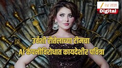 उर्वशी रौतेलाच्या टीमचा AI कंपनीविरोधात कायदेशीर पवित्रा; 7,000 कोटी रुपयांच्या नुकसानभरपाईची मागणी