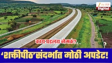 शक्तीपीठ महामार्गासंदर्भात मोठी अपडेट! 129 गावांत जमीन मोजणी; 265 गावांत शेतकऱ्यांशी संवाद