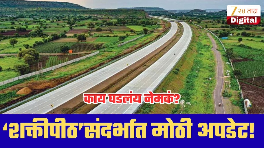 शक्तीपीठ महामार्गासंदर्भात मोठी अपडेट! 129 गावांत जमीन मोजणी; 265 गावांत शेतकऱ्यांशी संवाद