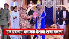 एक पत्रकार अचानक देशाचा राजा बनला;  युगांडाच्या 13 व्या राजाची रंजक कहानी