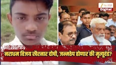 डोंगराळे अत्याचार व खून प्रकरण: नराधम विजय खैरनार दोषी, जन्मठेप होणार की मृत्यूदंड?