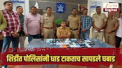 झारखंडवरुन आले अन् शिर्डीत भाड्याने रूम घेऊन राहू लागले, पोलिसांनी धाड टाकताच सापडले घबाड