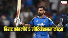 विराट कोहलीचे 5 मोटिव्हेशन कोट्स जे तुमचं आयुष्य बदलतील, फॅन्सनी तर नक्कीच वाचा 