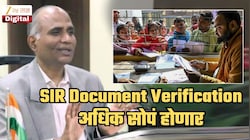 महाराष्ट्रातील SIR Document Verification होणार अधिक सोपं; नवीन आदेशांमुळे सर्वसामान्यांना मोठा दिलासा