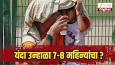 यंदा उन्हाळा 8 महिन्यांचा, गुलाबी थंडीचे दिवस गायब होणार; हवामानात होणार भयानक बदल