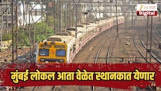 मुंबई लोकल आता वेळेत स्थानकात येणार, पश्चिम रेल्वेने हाती घेतला वेगळा प्रयोग