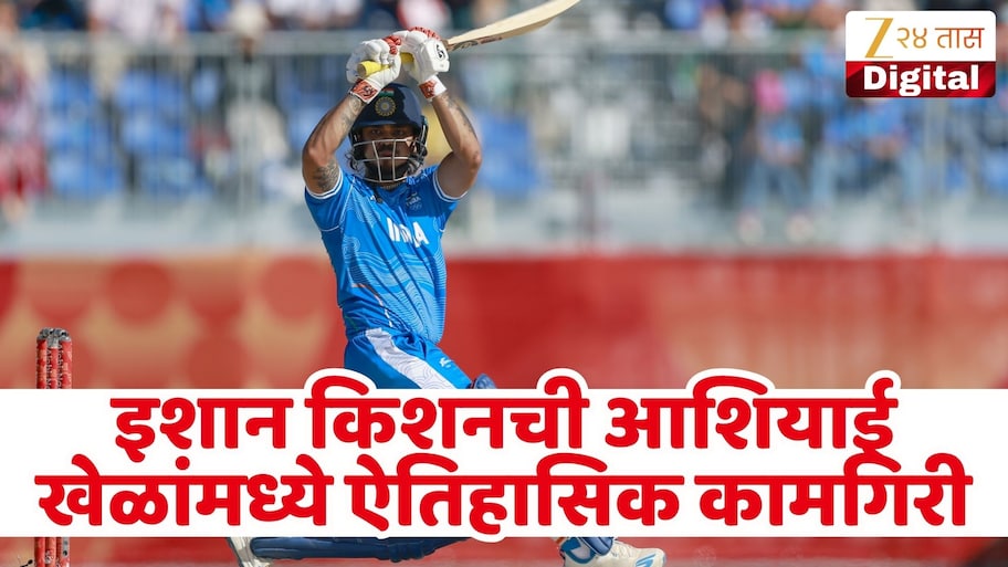 आशियाई खेळांमध्ये इशान किशनची ऐतिहासिक कामगिरी, युवराज सिंगला टाकलं मागे!
