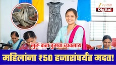 महिलांना व्यवसाय सुरू करण्यासाठी ₹50 हजारांपर्यंत मदत! फक्त 4% व्याज; कोणाला मिळणार?
