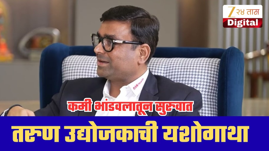 ₹5 लाखांपासून व्यवसाय सुरू केला, आता ₹5,000 कोटींचं लक्ष्य; तरुण उद्योजकाची भन्नाट यशोगाथा