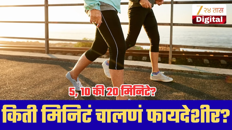 ब्लड शुगर कमी करण्यासाठी किती मिनिटं चालणं फायदेशीर? आताच घ्या जाणून!