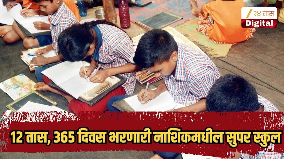 400 पर्यंतचे पाढे पाठ, दोन्ही हातांनी लिखाण; इंटरनॅशनल स्कूललाही लाजवेल अशी नाशिकची मराठी शाळा