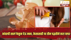 कांद्याची सालं फेकून देऊ नका, केसासाठी या तीन पद्धतीने करा वापर, कोंडा व केसगळतीही थांबेल