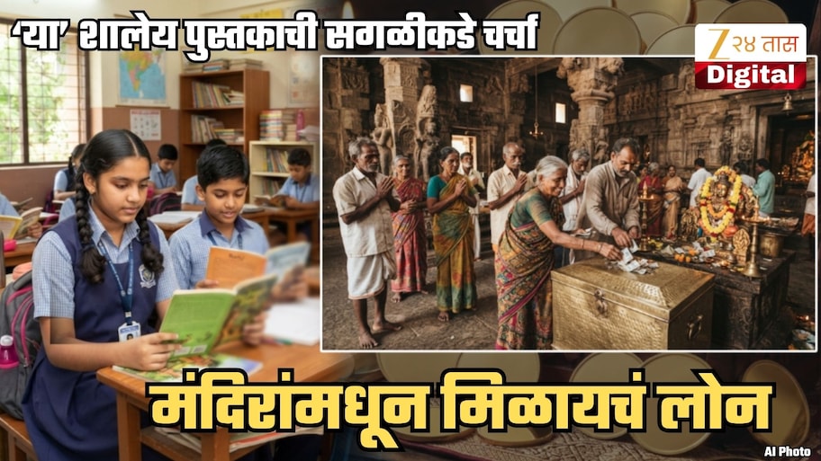 मंदिरामध्ये मिळायचं लोन, शालेय इतिहासाच्या पुस्तकात उल्लेख; मंदिरांचं मशिदीमध्ये रूपांतर झाल्याचाही दावा