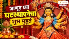 11 ऑक्टोबरपासून शारदीय नवरात्राची सुरुवात; नोंदवा घटस्थापनेचा शुभ मुहूर्त! वाचा संपूर्ण माहिती