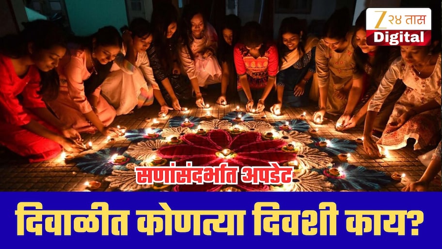 Diwali 2026: दिवाळी कधी आहे? धनत्रयोदशीपासून भाऊबीजेपर्यंत कोणत्या दिवशी काय करायचं?