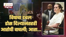 जगभर खळबळ! 30 वर्षांपासून मृत्यूदंडाच्या प्रतिक्षेत असलेली महिला आरोपी विषाचा डबल डोस दिल्यानंतरही वाचली; आता...