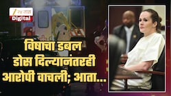 जगभर खळबळ! 30 वर्षांपासून मृत्यूदंडाच्या प्रतिक्षेत असलेली महिला आरोपी विषाचा डबल डोस दिल्यानंतरही वाचली; आता...