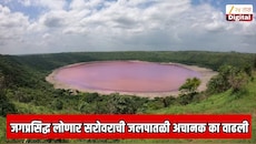 महाराष्ट्रातील जगप्रसिद्ध लोणार सरोवराची जलपातळी अचानक का वाढली? IIT मुंबईच्या संशोधकांचा धक्कादायक अहवाल