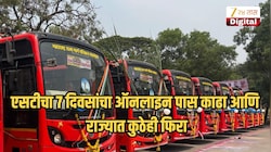 एसटीचा सात दिवसांचा ऑनलाइन पास काढा आणि राज्यात कुठेही फिरा, असे असतील पासचे दर!
