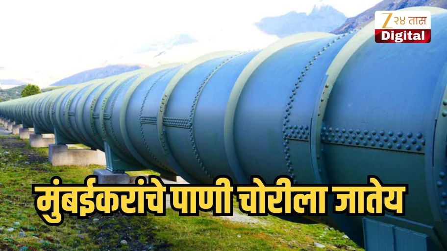 मुंबईकरांचे पाणी चोरीला जातेय, 500 दशलक्ष लिटर पाण्याची होतेय चोरी, BMCने काय म्हटलं?
