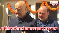 'याची कल्पना केली नव्हती...' अभिनेत्याचे रातोरात घर झाले उद्ध्वस्त! स्वत: केला धक्कादायक खुलासा