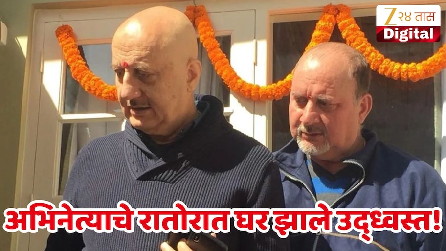 'याची कल्पना केली नव्हती...' अभिनेत्याचे रातोरात घर झाले उद्ध्वस्त! स्वत: केला धक्कादायक खुलासा