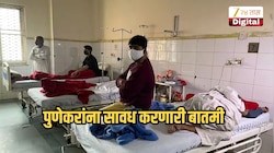 पुणेकरांना सावध करणारी बातमी, एनआयव्हीच्या शास्त्रज्ञांनी दिला इशारा, वाचा सविस्तर